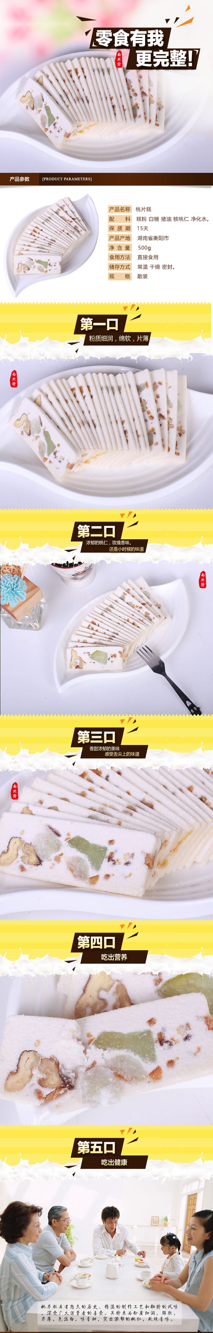 桃 片 糕詳情頁(yè).jpg