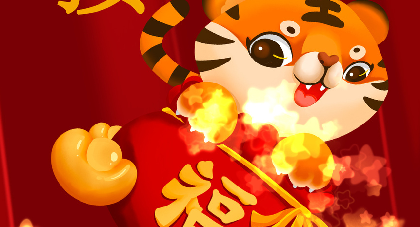 2022元旦佳節至， 南北特祝您福氣滿(mǎn)堂，虎年吉祥