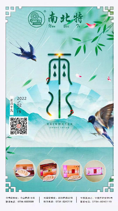 好雨知時(shí)節，當春乃發(fā)生