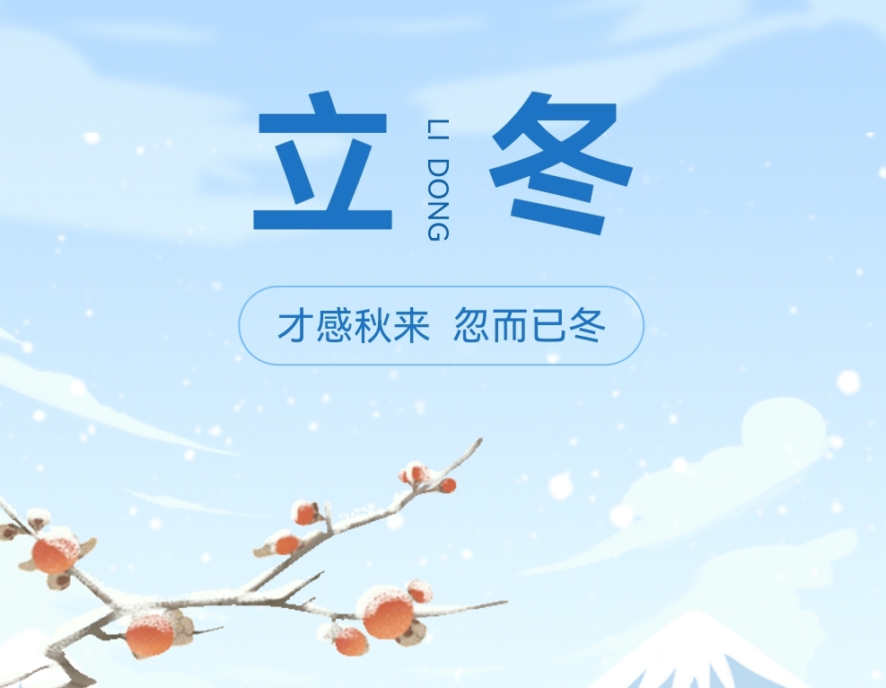 入冬天氣寒，南北特食品提醒您注意加衣保暖！