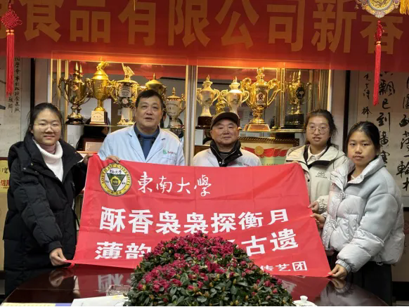 校企攜手，衡陽(yáng)市南北特食品有限公司與東南大學(xué)湖湘酥